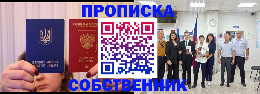 прописка законно в Куйбышеве