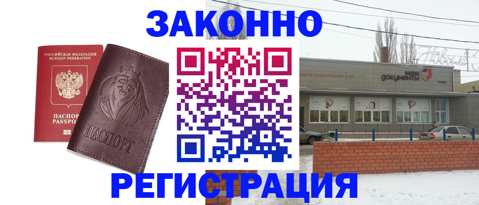 где прописаться в Куйбышеве